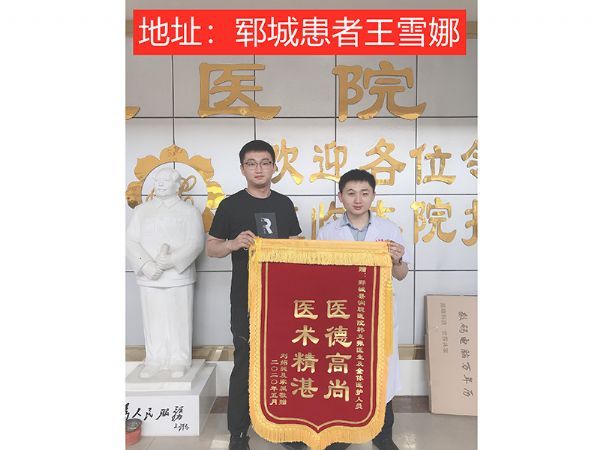医生与郓城报喜患者合影留念
