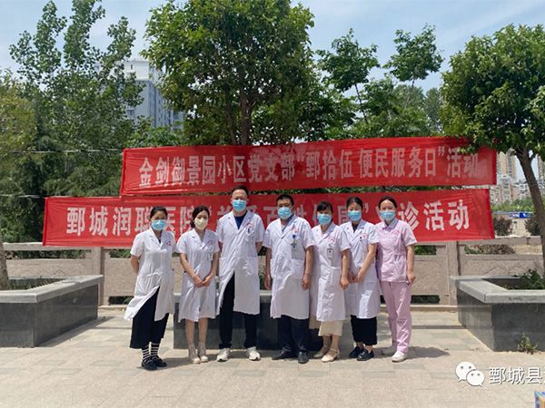 鄄城润聪医院|“关爱百姓健康”义诊活动