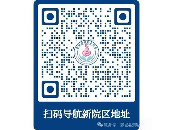 【搬迁公告】鄄城润聪医院搬迁新址公告