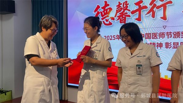 “德馨于行，技精于勤”。鄄城润聪妇产医院举办庆祝第八个中国医师节活动