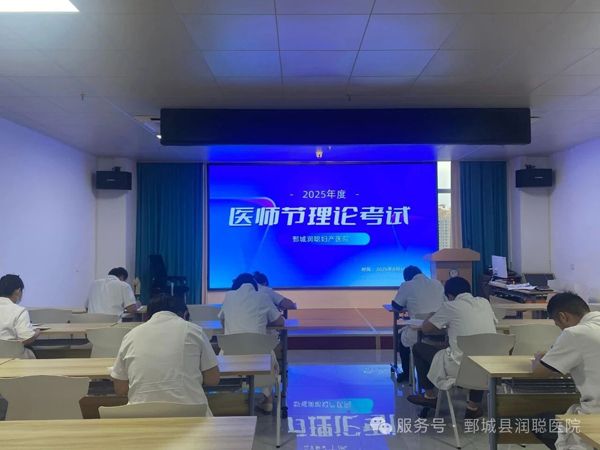 “德馨于行，技精于勤”。鄄城润聪妇产医院举办庆祝第八个中国医师节活动