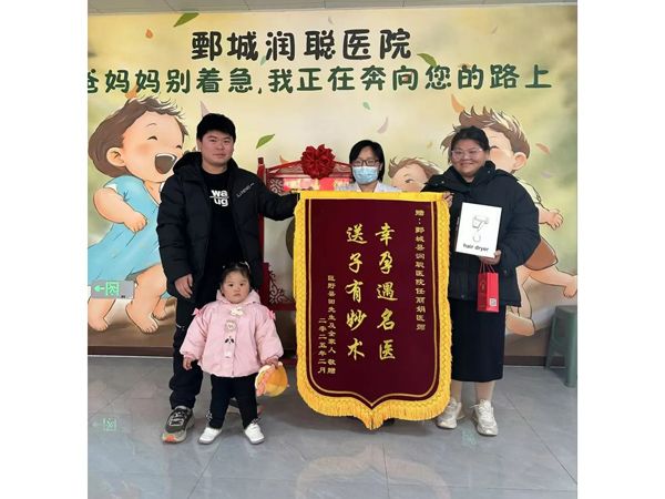 25.2.24巨野县夫妇与任丽娟医师合影留念