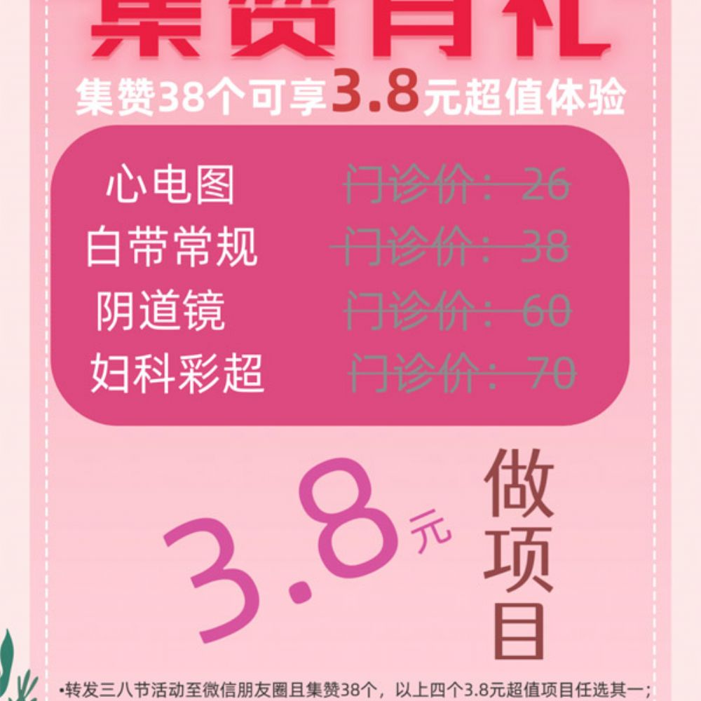 三月芳华，健康相伴｜鄄城润聪体检科三八女神节专属健康礼遇，致敬每一个她！