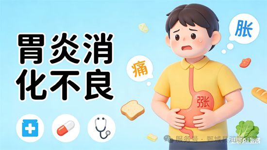 【健康科普】“胃”雨绸缪:全面认识胃炎——你的胃在“发炎”警报