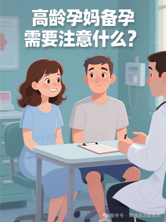 【健康科普】高龄备孕不可怕，科学准备更易孕