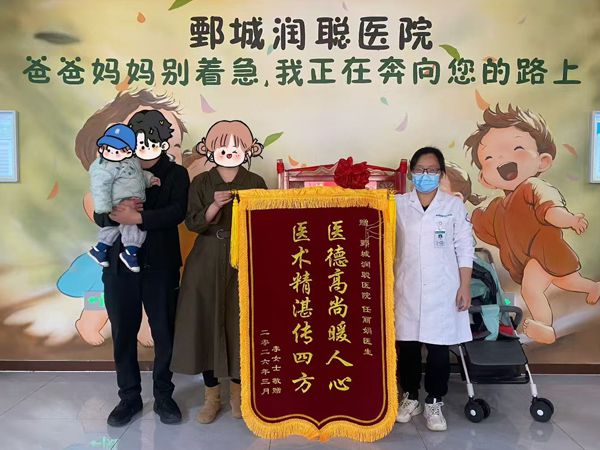 26.3.15郓城李女士与任医生合影