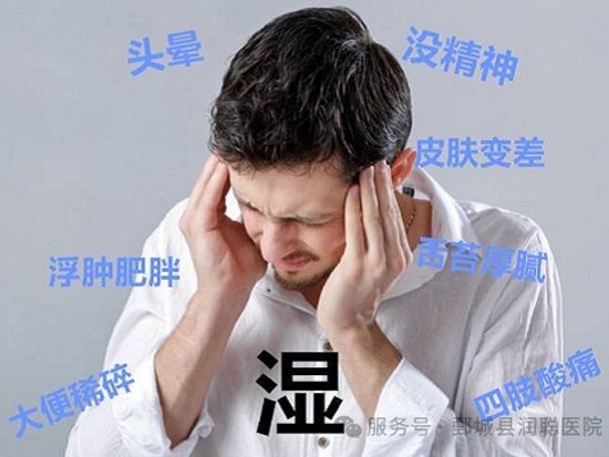 【健康科普】湿气缠身，你被缠上了吗？