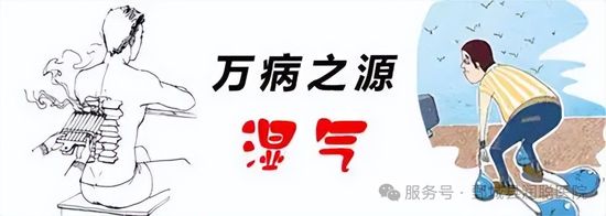 【健康科普】湿气缠身，你被缠上了吗？