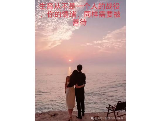 【健康科普】不孕症患者的情感危机——不孕症患者的隐秘情感危机，值得被看见与治 愈——任丽娟
