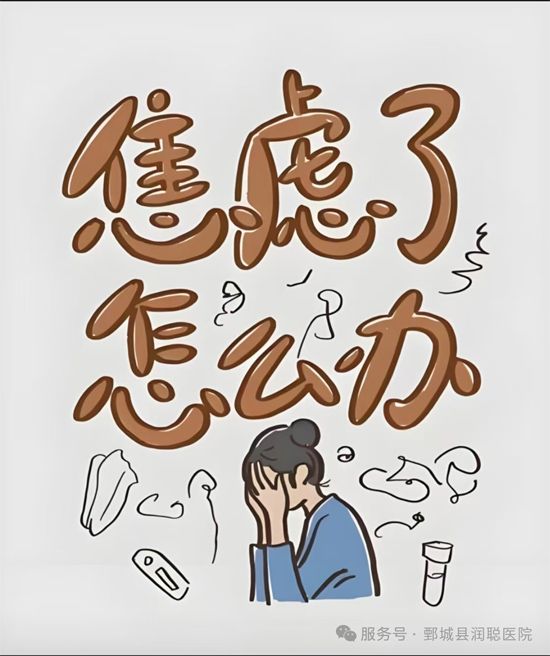 【健康科普】不孕症患者的情感危机——不孕症患者的隐秘情感危机，值得被看见与治 愈——任丽娟