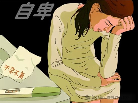【健康科普】不孕症患者的情感危机——不孕症患者的隐秘情感危机，值得被看见与治 愈——任丽娟