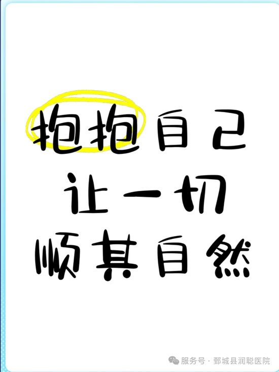 【健康科普】不孕症患者的情感危机——不孕症患者的隐秘情感危机，值得被看见与治 愈——任丽娟